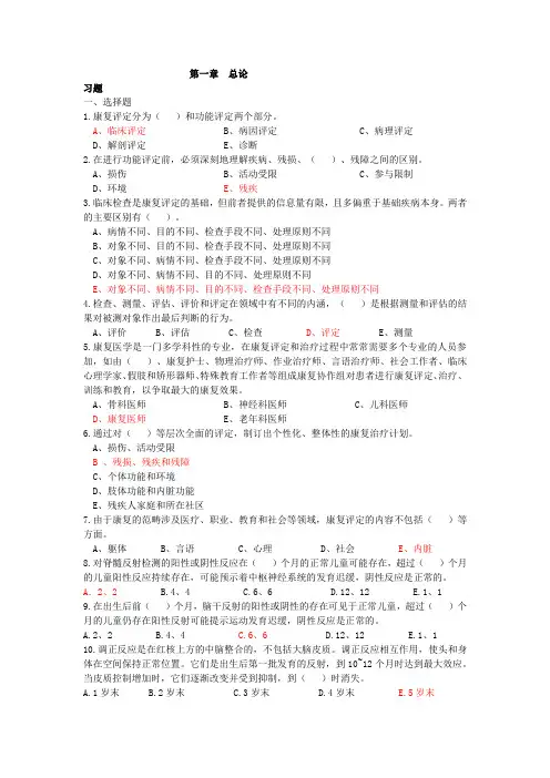 康复评定技术题库 2