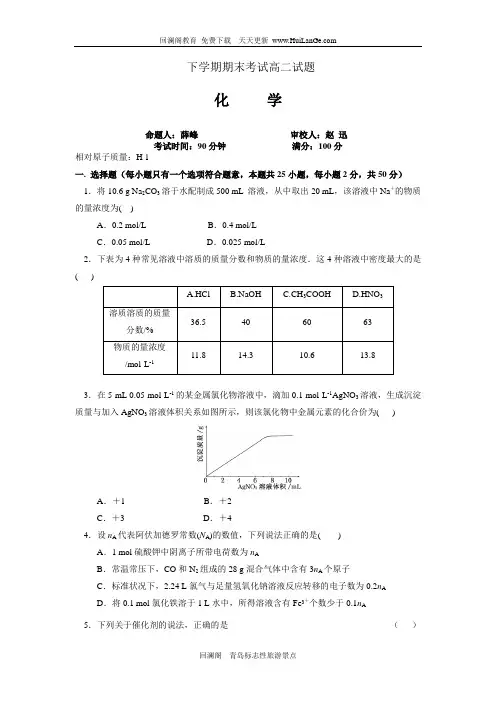 高二年级化学下学期期末考试试卷2及答案