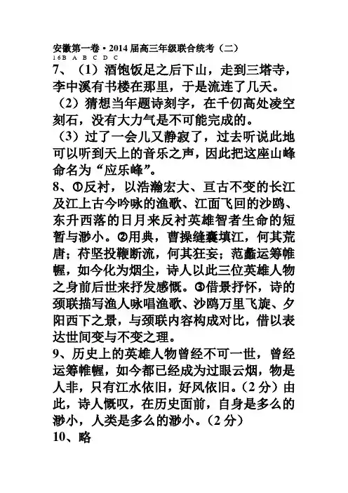 安徽第一卷联考二语文答案