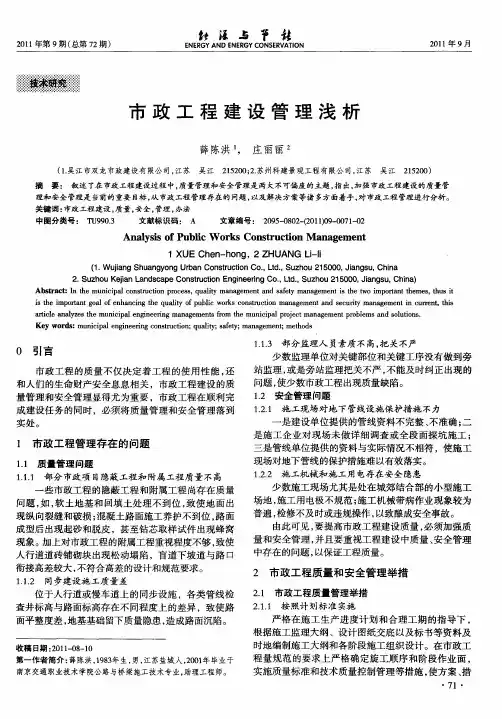 市政工程建设管理浅析