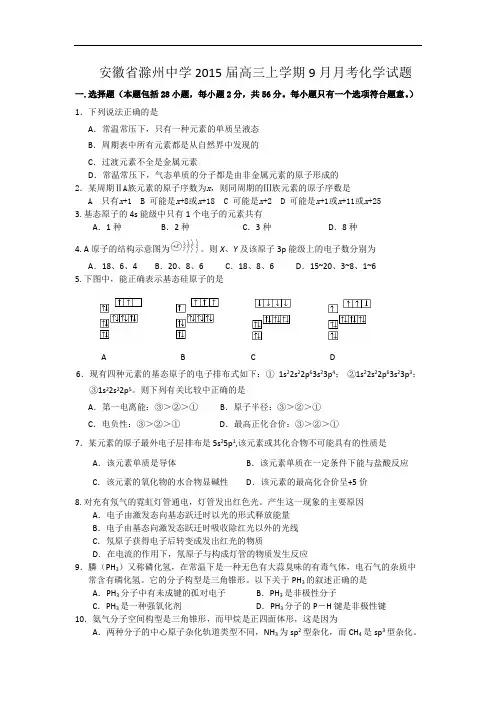 安徽省滁州中学2015届高三上学期9月月考化学试题 Word版