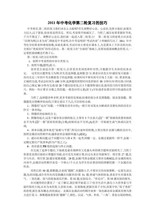 2011年中考化学第二轮复习的技巧