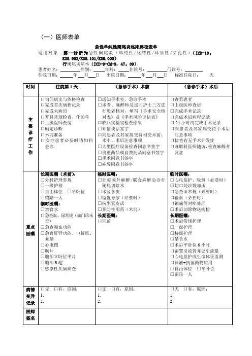 急性单纯性阑尾炎
