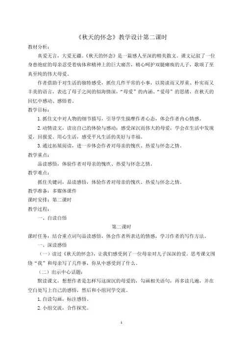 秋天的怀念 2