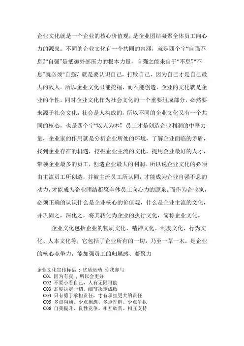 企业文化宣传标语