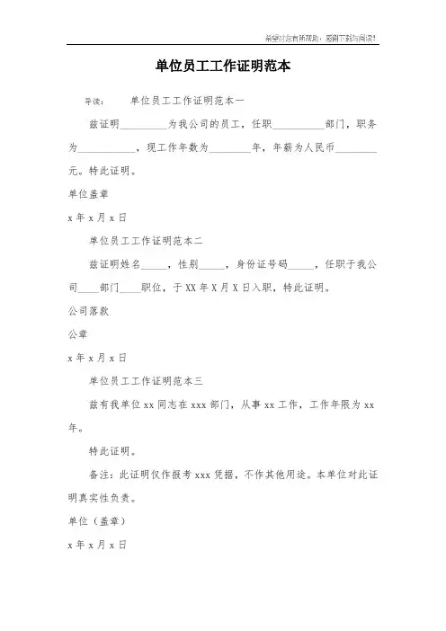 单位员工工作证明范本