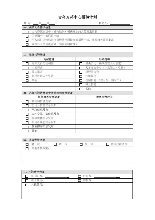 招聘计划表 2