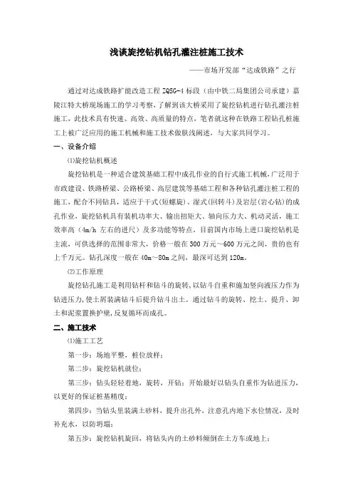 浅谈旋挖钻机钻孔灌注桩施工技术