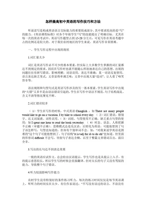 怎样提高初中英语的写作技巧和方法