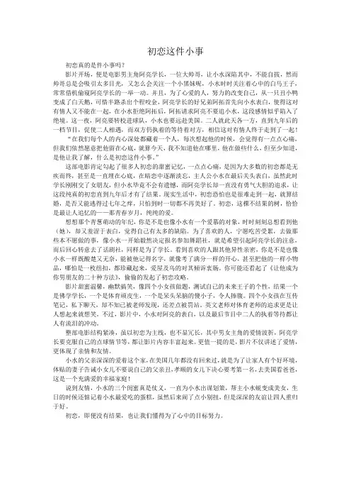《初恋这件小事》观后感 2