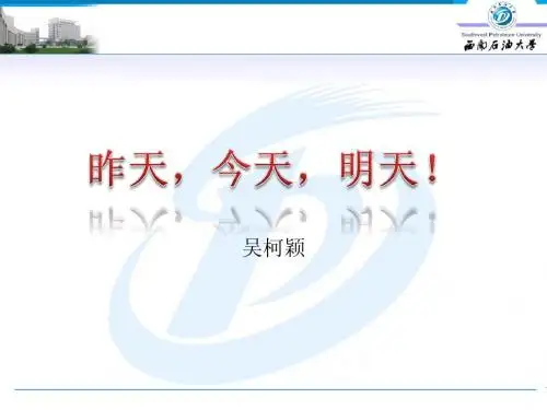 昨天今天明天