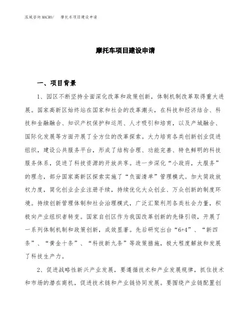 摩托车项目建设申请