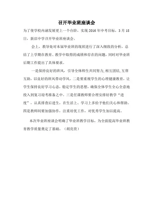 召开毕业班座谈会