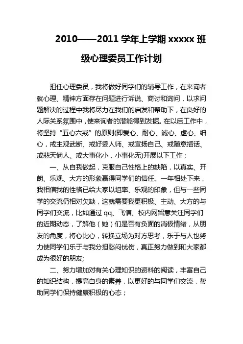 心理委员工作计划