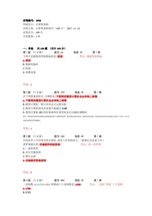 计算机单选题 (100道) 1