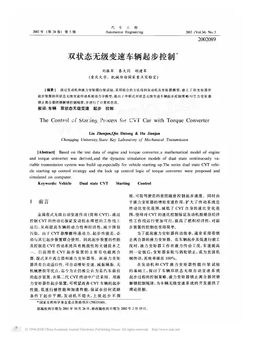 双状态无级变速车辆起步控制