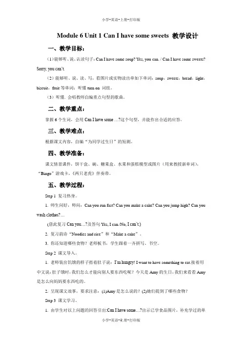外研版(三起)-英语-四年级上册-Module 6 Unit 1 Can I have some sweets 教学设计