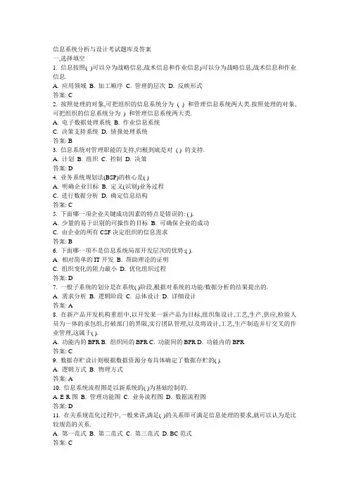 信息系统分析与设计考试题库及答案
