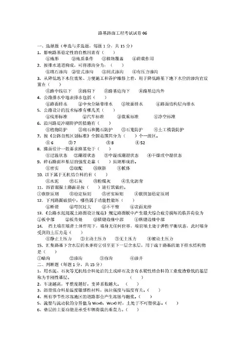 路基路面工程考试试卷(二)及答案.