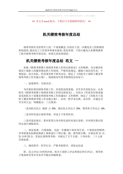 2018-机关绩效考核年度总结-word范文 (5页)
