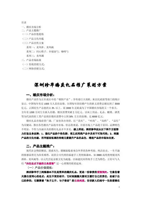 婚庆礼品推广策划方案