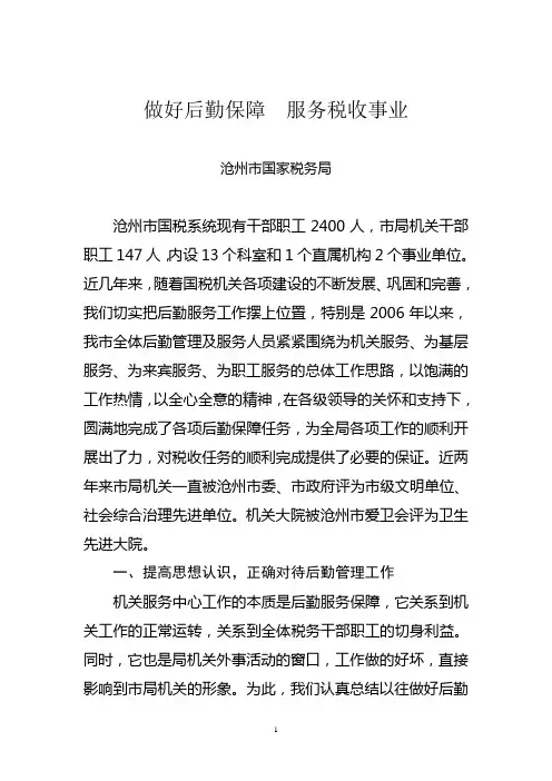 做好后勤保障服务税收事业