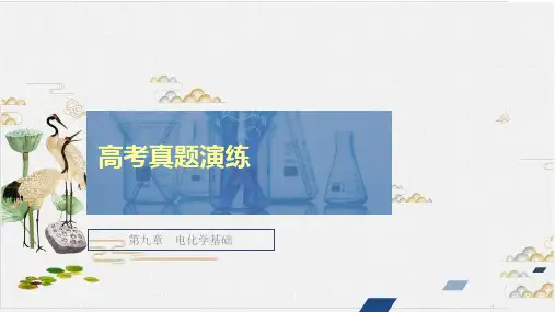 高考真题演练 教学课件-PPT 高考化学创新复习 - 副本