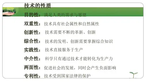 技术与设计1第二章课件(全)