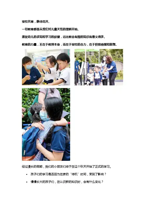 共育同行,静待花开