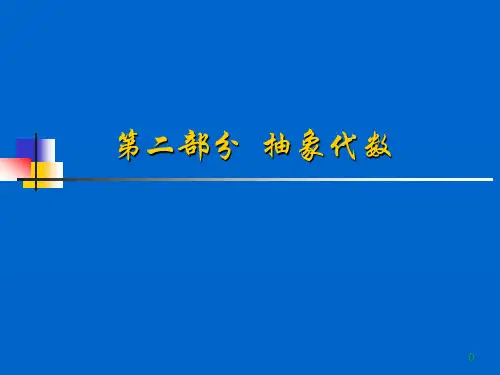 离散数学-群