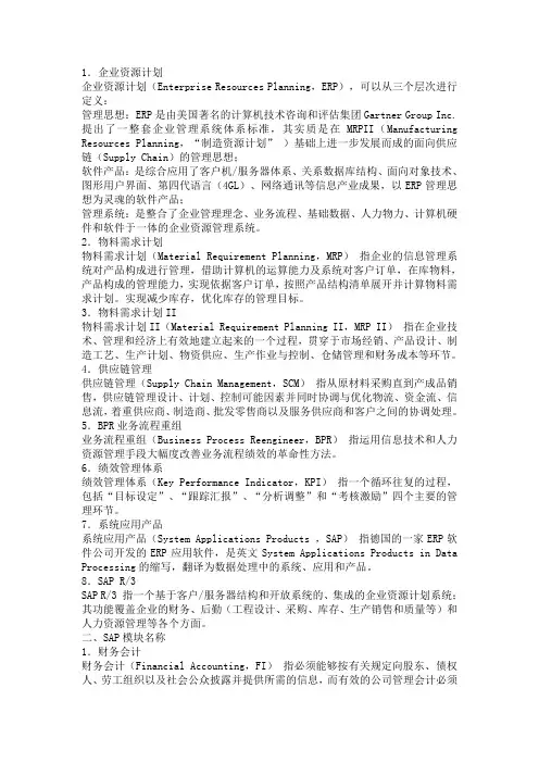 sap的erp术语