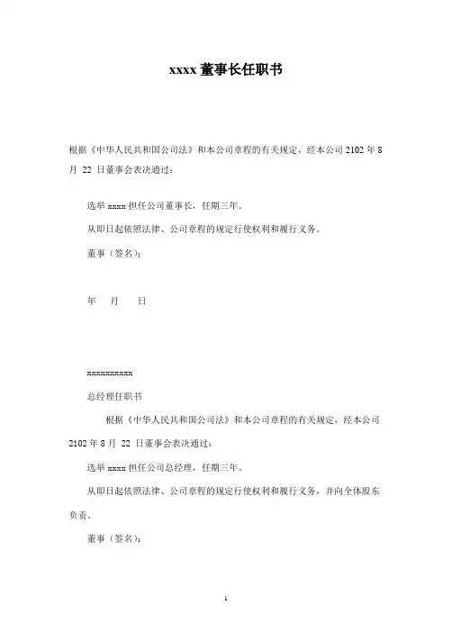 公司法人代表、董事、经理、监事任职文件