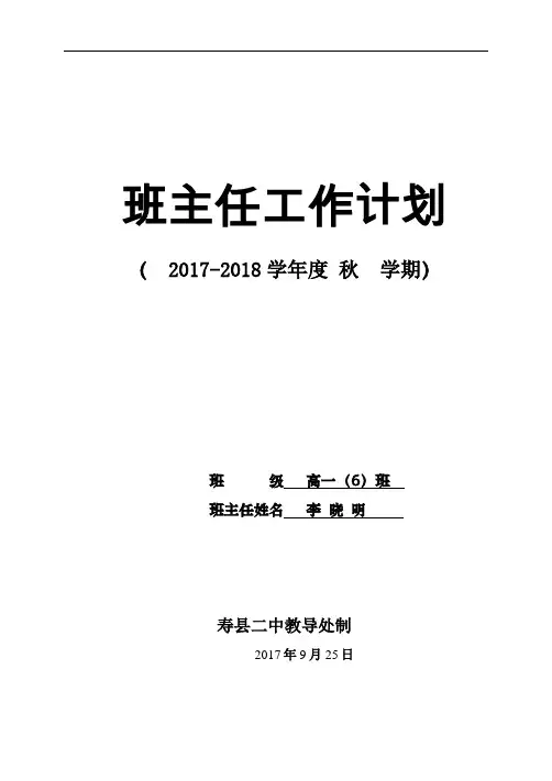 班主任工作计划18春