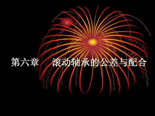 公差——第六章
