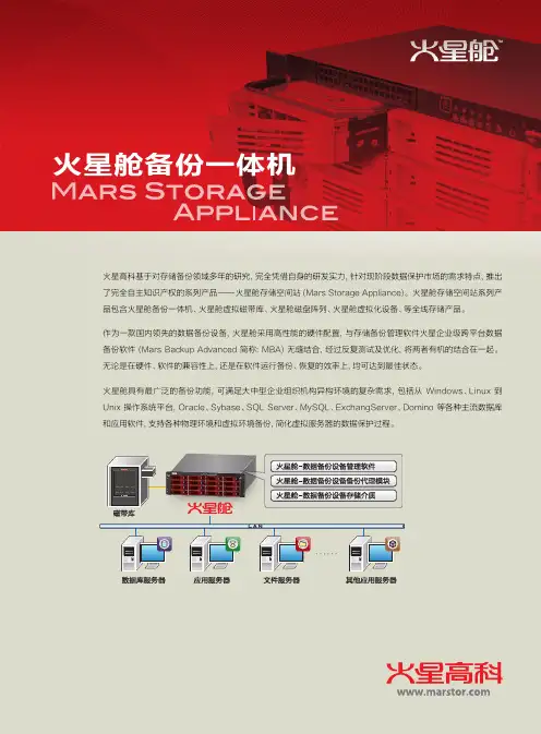 火星舱备份一体机