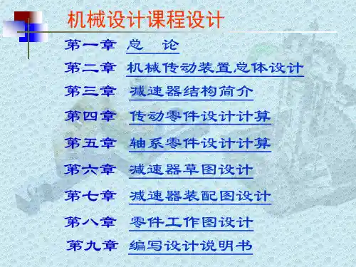 减速器课程设计