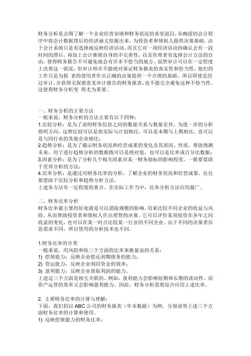 中小企业财务报表分析