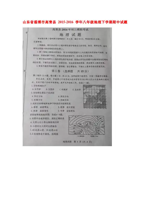 山东省淄博市2015-2016学年八年级地理下册期中试题