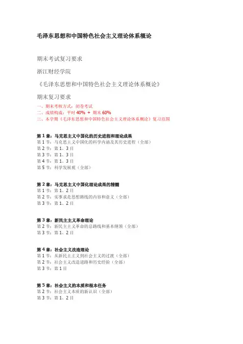 毛概考试范围