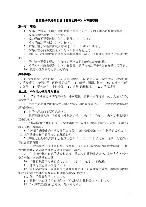 B级教师资格证填空题