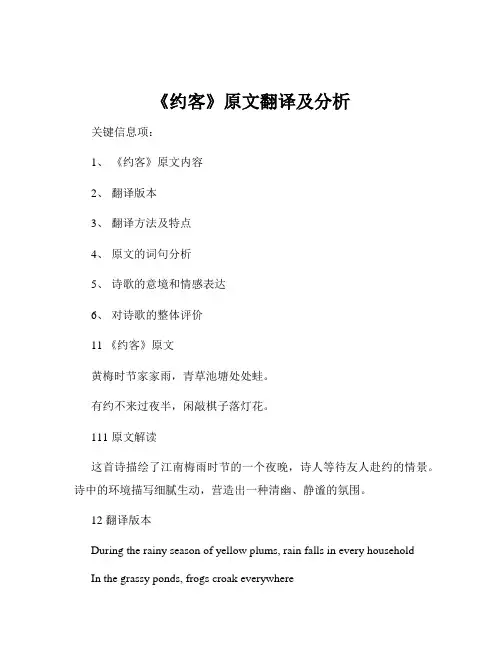 《约客》原文翻译及分析