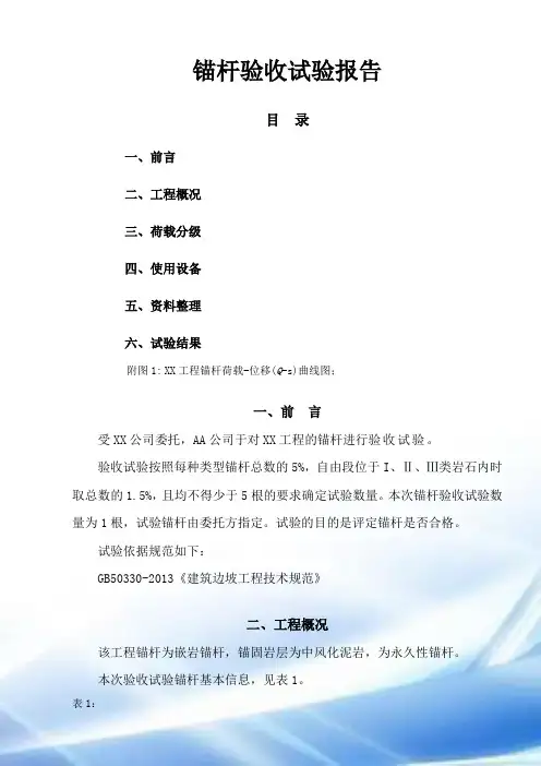 锚杆验收试验报告