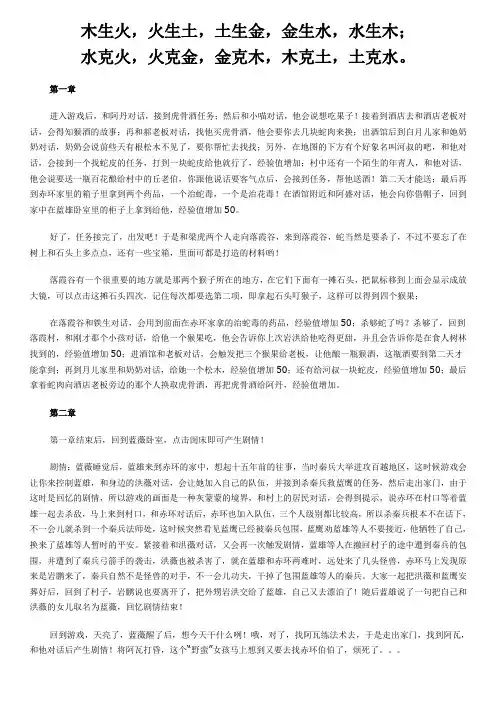 秦殇前传：复活最全攻略