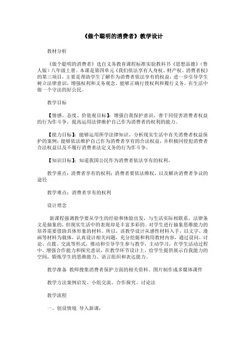 《做个聪明的消费者》教学设计 2
