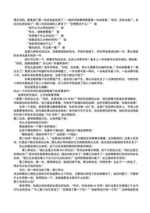 推销话术