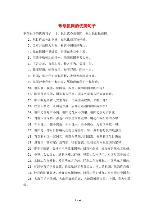 歌颂祖国的优美句子 2