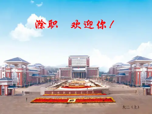 滁职职业技术学院