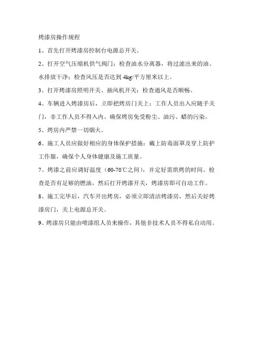 烤漆房操作规程 2