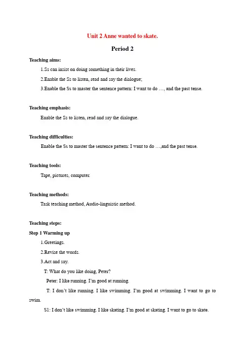 六年级英语下册 Unit 2 Anne wanted to skate. period2教案 湘少版