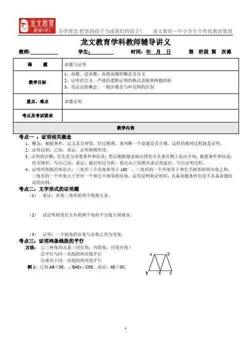 命题与证明讲义